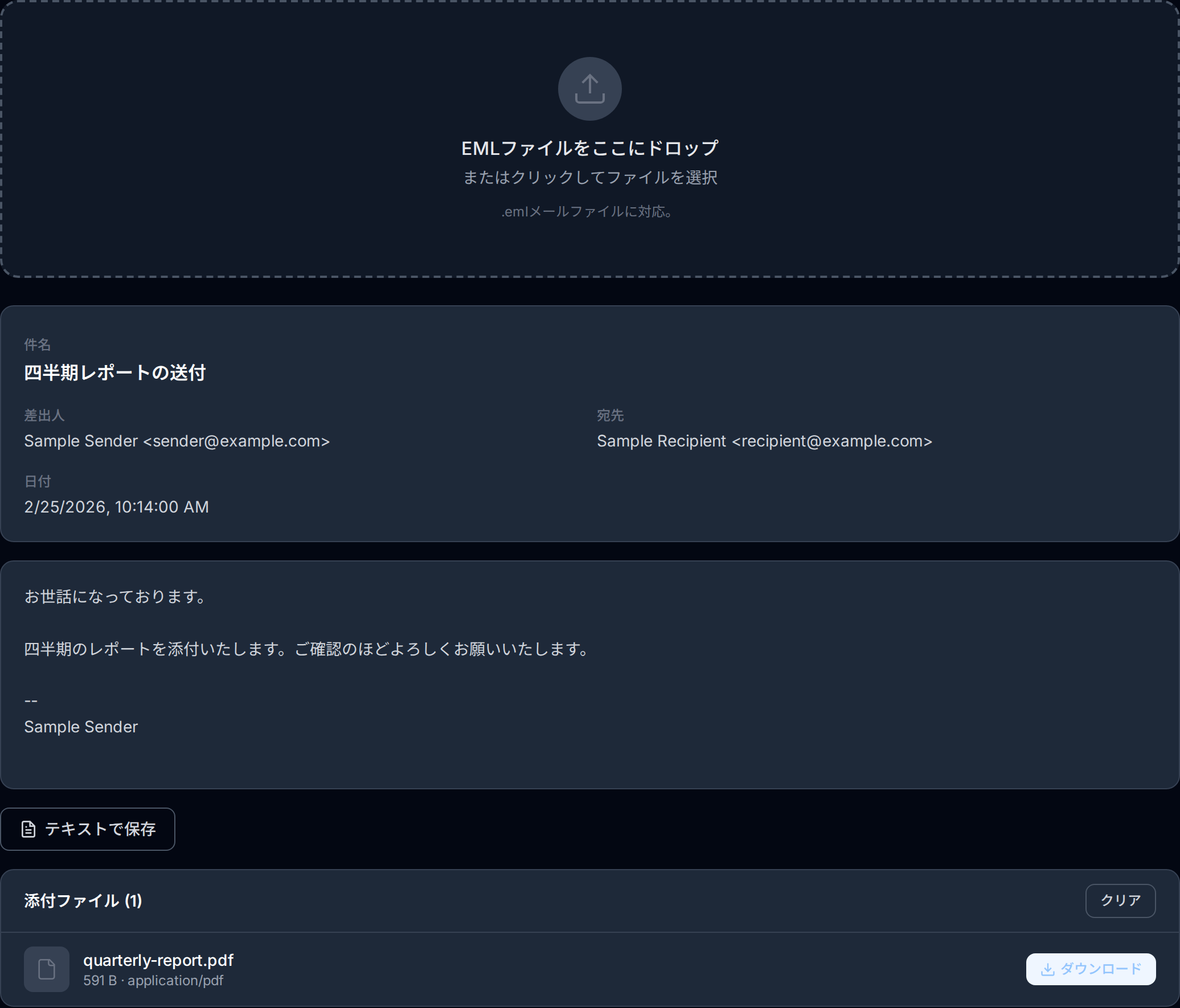 OpenedFile の EML ビューアが解析済みのメールを表示している画面。ヘッダ、本文、ダウンロード可能な PDF 添付ファイルが並んでいる。