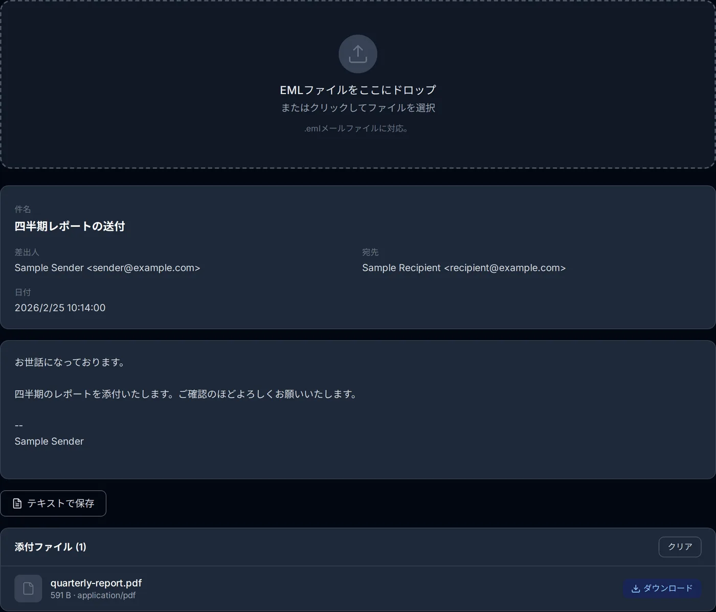 EML ビューアに .eml をドロップした画面。差出人・宛先・件名・日時のヘッダと本文が表示され、添付ファイルが一覧で並んでいる。
