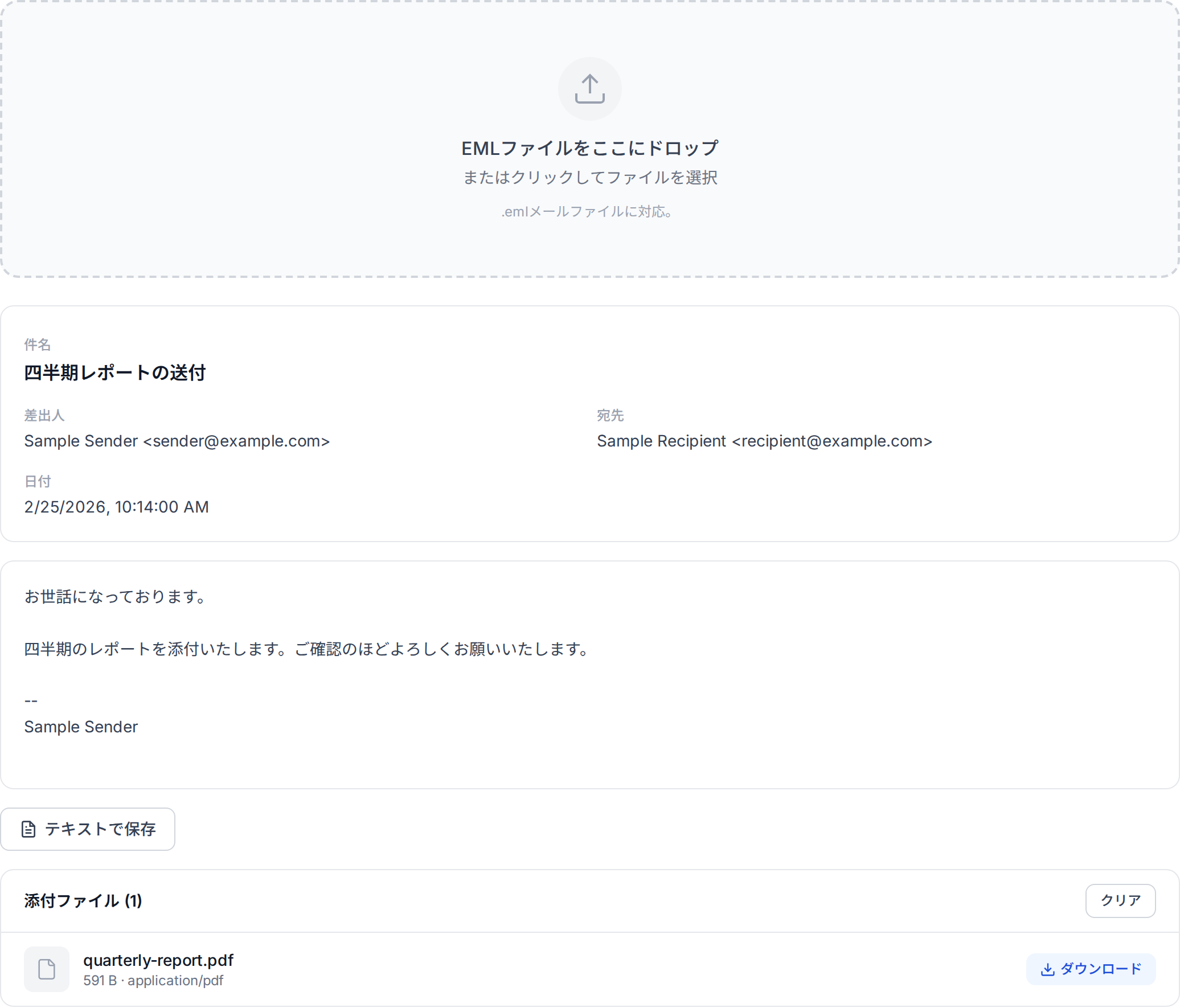 OpenedFile の EML ビューアが解析済みのメールを表示している画面。ヘッダ、本文、ダウンロード可能な PDF 添付ファイルが並んでいる。