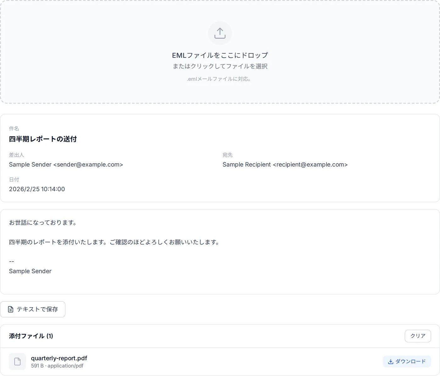 EML ビューアに .eml をドロップした画面。差出人・宛先・件名・日時のヘッダと本文が表示され、添付ファイルが一覧で並んでいる。