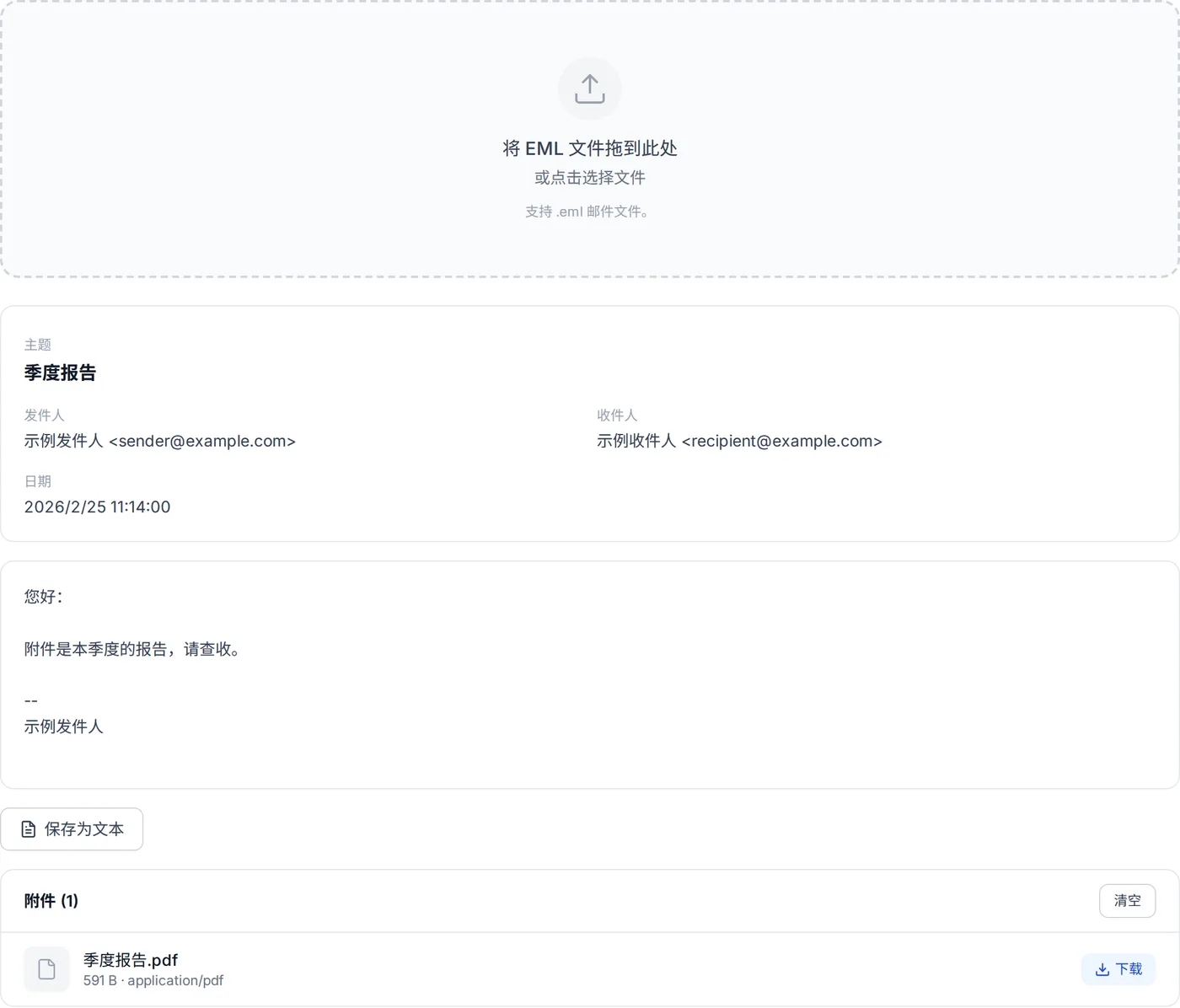 拖入 .eml 文件后的 EML 查看器：正文上方是发件人、收件人、主题和日期等邮件头，下方列出附件。