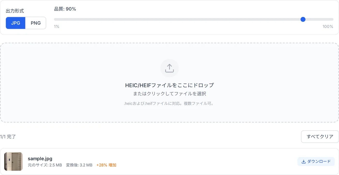 HEIC を JPG に変換した画面。iPhone で撮った写真のファイル名とサムネイル、元のサイズと変換後のサイズ、ダウンロードボタンが並んでいる。