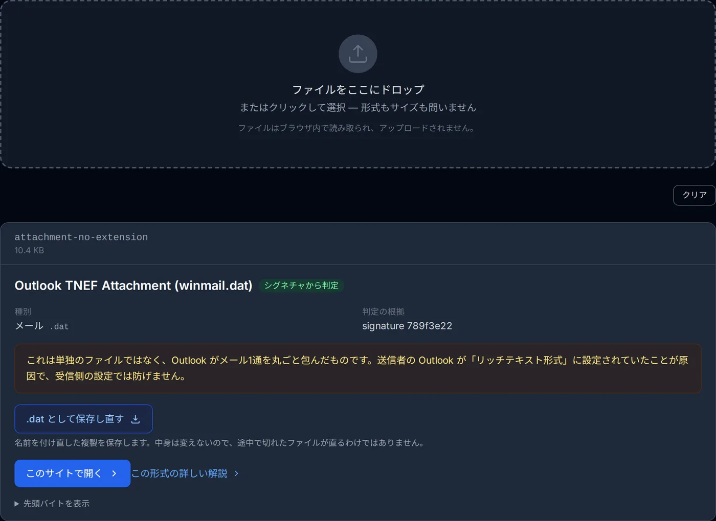 判定ツールに拡張子の無いファイルをドロップした画面。判定した形式名と、その根拠、対応するツールへのボタンが表示されている。