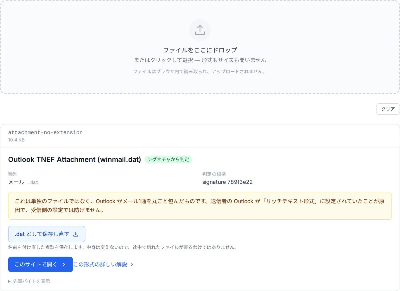 判定ツールに拡張子の無いファイルをドロップした画面。判定した形式名と、その根拠、対応するツールへのボタンが表示されている。