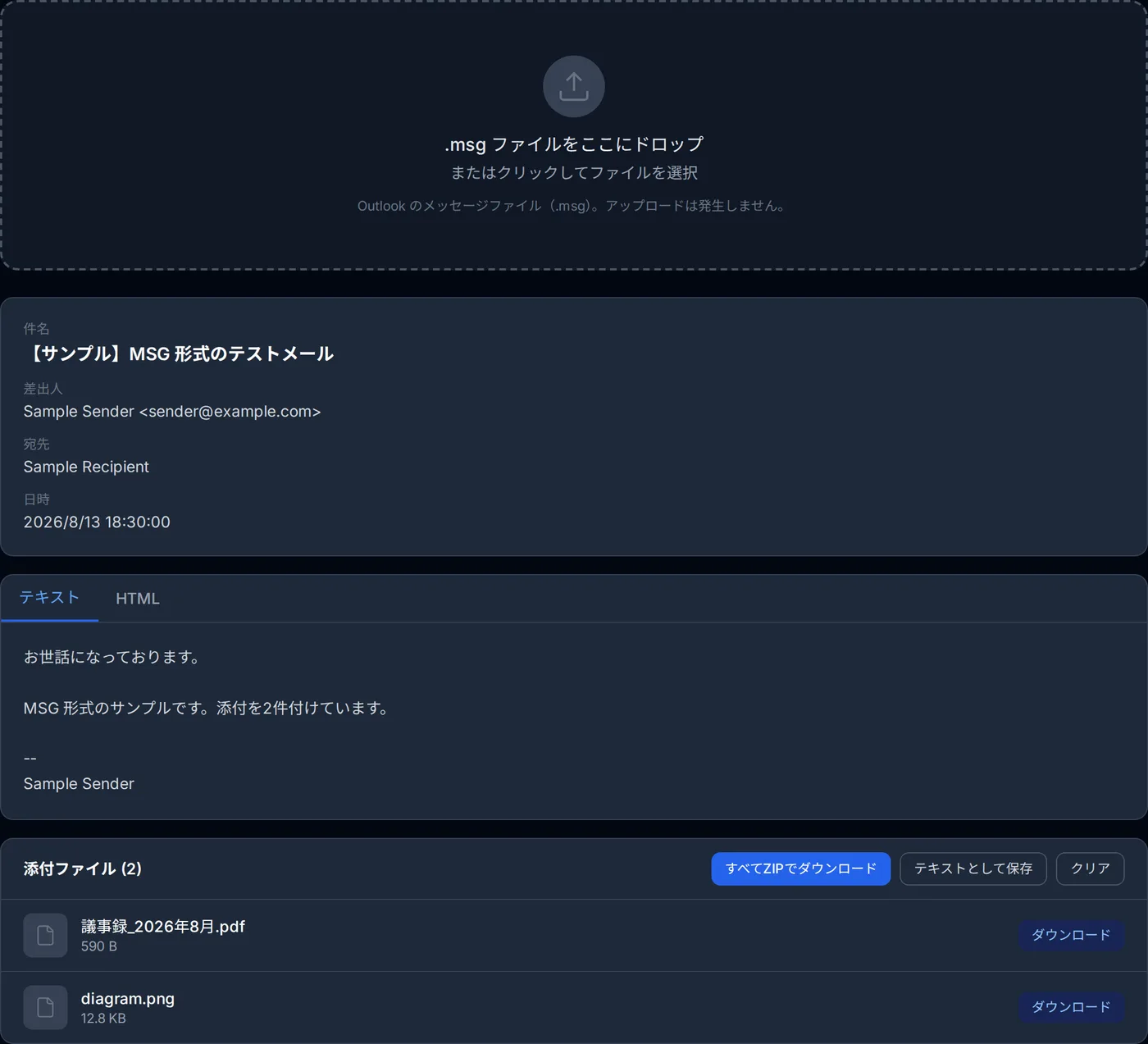 MSG ビューアが .msg ファイルの件名・差出人・本文と添付ファイル一覧を表示している画面。