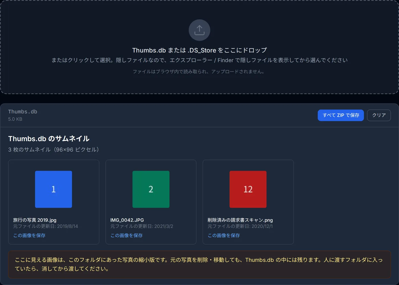 Thumbs.db を開いた画面。残っていたサムネイル画像が並び、それぞれに元のファイル名と更新日が添えられている。