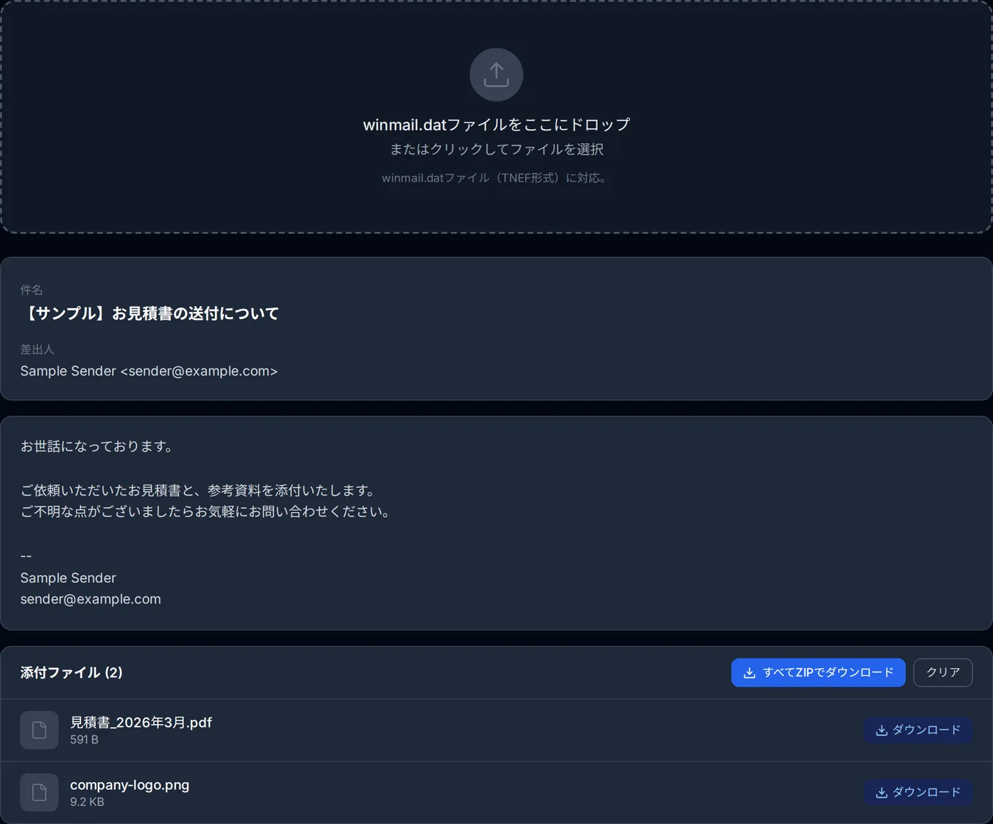 winmail.dat を開いた画面。メール本文が表示され、中に入っていた添付ファイルが名前とサイズつきで一覧になっている。