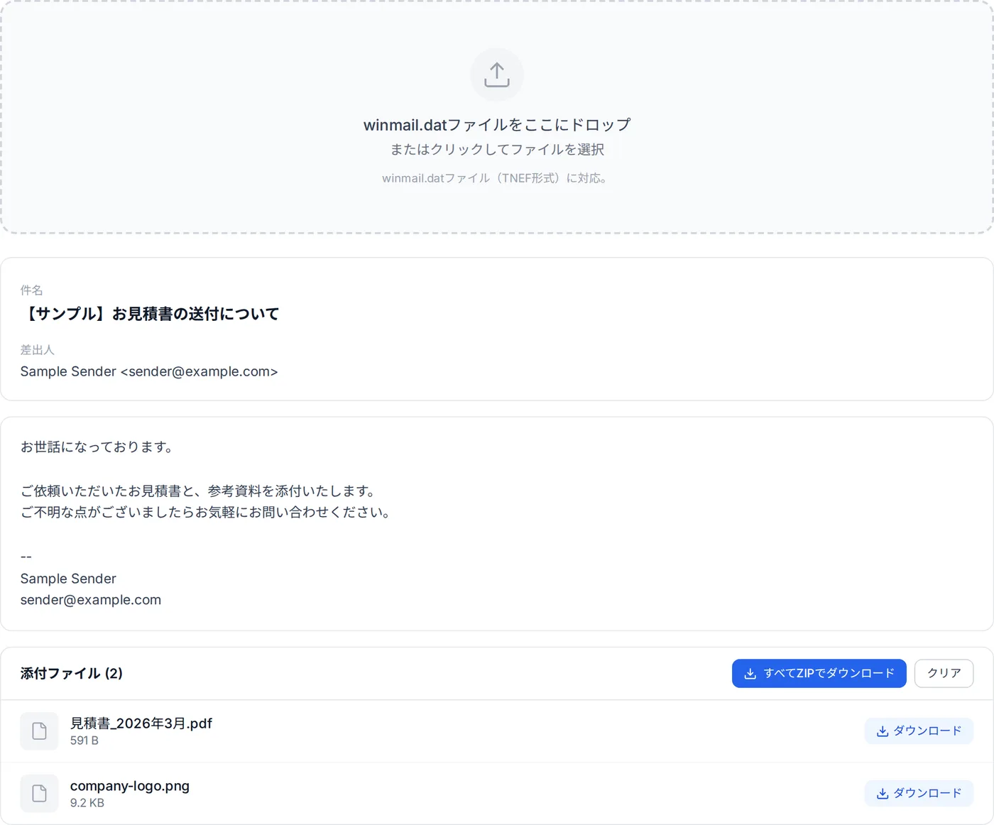 winmail.dat を開いた画面。メール本文が表示され、中に入っていた添付ファイルが名前とサイズつきで一覧になっている。