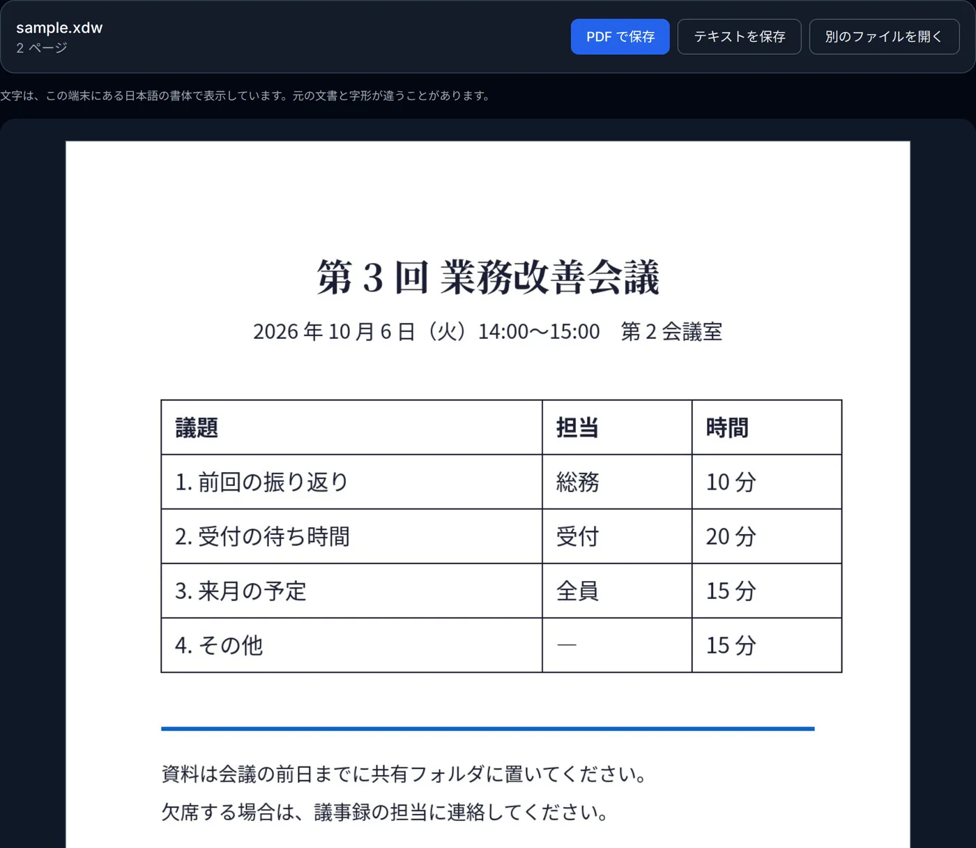 DocuWorks の文書の 1 ページ目を表示した XDW ビューア。PDF とテキストで保存するボタンがある。
